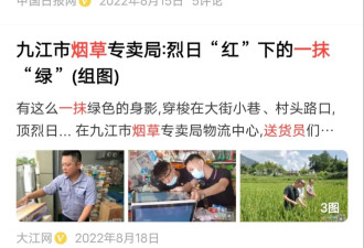 官媒又在讴歌“中国烟草”员工，照例翻车…