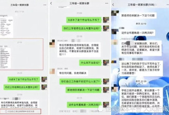 家长群里质疑布置作业太晚，被班主任踢出群