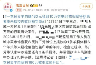 百姓真高贵！加油站猫腻罚2000，农妇卖羊罚10万