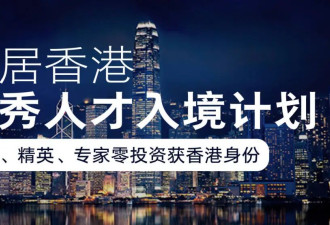 “香港优才”计划，收割了数万中产的大坑