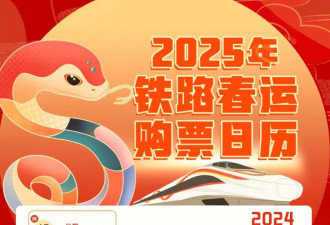 铁路春运购票日历来了 12月31日开售