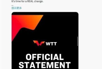 不接受WTT声明！勒布伦兄弟为樊振东、陈梦发声