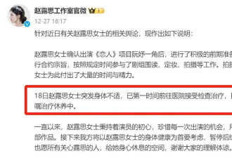 赵露思好友曝炸裂隐情：抢救、失语 还有隐情