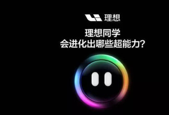 理想可能真觉得，造车造到头了