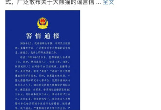 啥？去年痛批美国虐熊猫的正能量，刚被抓了？