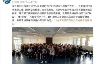比亚迪巴西：摁手印的中国工人，待遇不如本地工