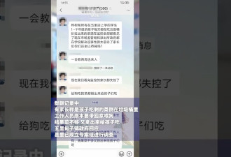 学校给学生吃垃圾桶剩菜 国务院约谈本溪市政府