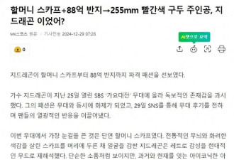 权志龙时尚成热点，“奶奶丝巾”和88亿韩元戒指，搭配红色高跟鞋