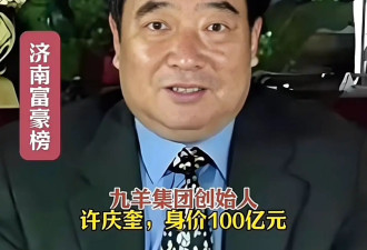 83岁前莱芜首富许庆奎病逝！数百人街头送别，一生低调身家百亿