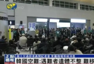 韩国空难发布会现场，警方：遇难者需通过指纹...