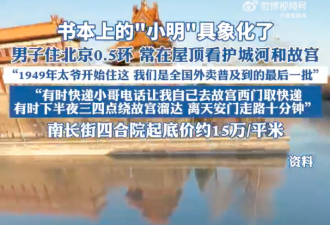 男子住北京0.5环视频爆火：故宫西门取快递…