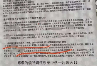 一重点中学全体教师举报副校长 官方最新通报