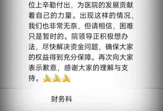 大三甲也躲不过，有医院开始只发基本工资