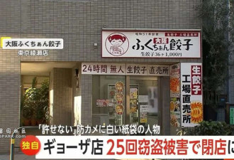 日本开无人饺子店 两年直接被偷破产了啊