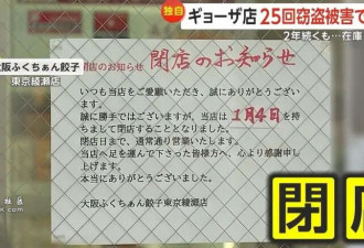日本开无人饺子店 两年直接被偷破产了啊