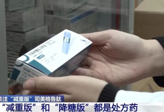 全球销量第一的减重“神药” 竟然会导致“不性福”？