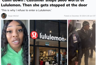 怒了!Lululemon顾客狂花$600,却在门口被拦下羞辱!340万人围观!