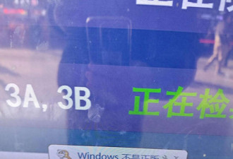 上海火车站显示屏现弹窗 windows系统提示盗版