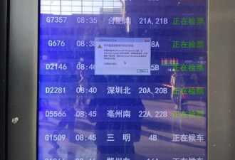 上海火车站显示屏现弹窗 windows系统提示盗版
