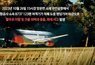 一年前视频预言韩国空难? 网震撼