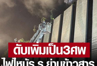 泰国突发大火!40余人被困!有中国人被送入ICU!