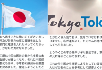 一位日本企业主讲述逃离苏州的惊险经历