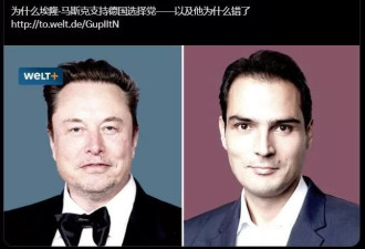 德国政府被马斯克评论文章激怒，炮轰他干预大选