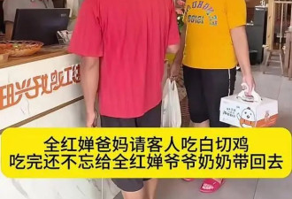 全红婵父母好朴实！请客吃饭打包剩菜，坐高铁无座蹲过道上