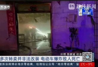 电动车半夜在家充电突发爆炸，18岁孩子身亡