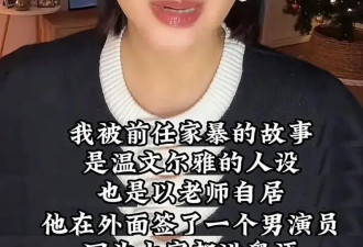 女星姜尘自爆前任家暴并出轨其闺蜜，网友对号入座张颂文，姜尘不否认