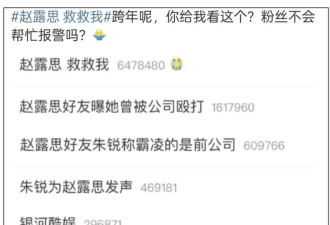 赵露思好友发声被质疑炒作 业内痛批占热搜资源