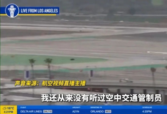 美国2架飞机险些在机场相撞，空管大喊：停下！