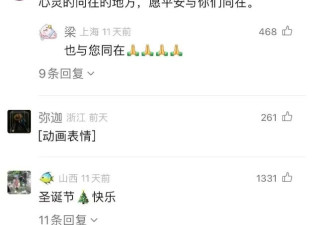 京沪鲁三地同过圣诞，评论画风却大不同