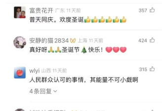 京沪鲁三地同过圣诞，评论画风却大不同