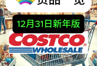 12月31日多伦多Costco实拍！乐高蛇年限定款抢跑开卖 招财熊上架