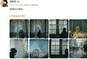 刘若英一家三口巴黎跨年，9岁儿子暴风抽高长腿抢镜