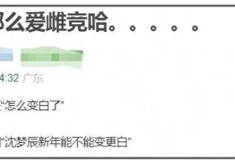 杨幂跨年情商被嘲，脱口而出新年愿望沈梦辰变白