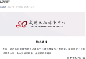 江苏一干部在工作群内发不雅聊天 简直刷新三观