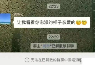 江苏一干部在工作群内发不雅聊天 简直刷新三观