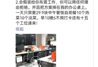 中国惊现“假装上班公司”引热议