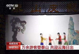万余游客夜爬泰山迎新年第一缕阳光....