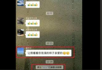 工作群发“让我看你泡澡的样子” 江苏党官被免