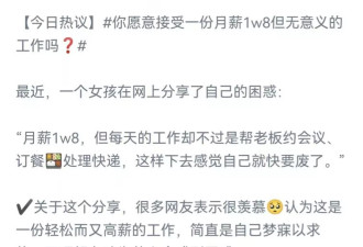 月薪18000但工作无意义，到底要不要辞职？