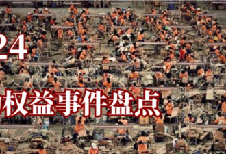 "艰难时世，相濡以沫"：2024年劳动权益事件盘点