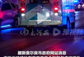 美国新奥尔良元旦惨剧 车撞人群再枪击 10死35伤…