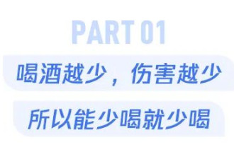 喝酒的年轻人，怎么少伤肝？