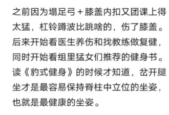 “叉开腿坐才是最健康的坐姿”？