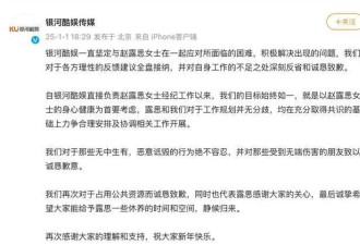 赵露思经纪公司致歉前CEO否认殴打！前同事骂她忘恩负义