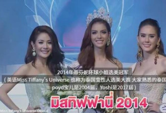 泰国最美“人妖皇后”嫁入中国 9年后依旧恩爱