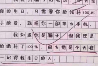 小学生作文写“骗子”，老师看完内容沉默了